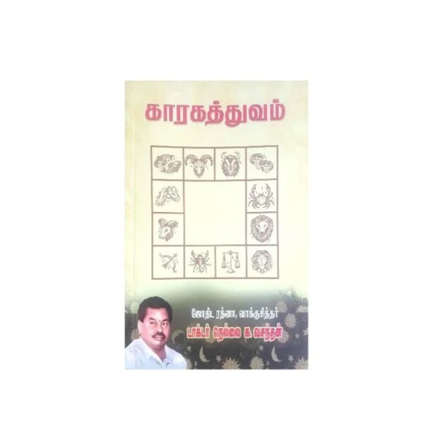 karagathuvam| காரகத்துவம்