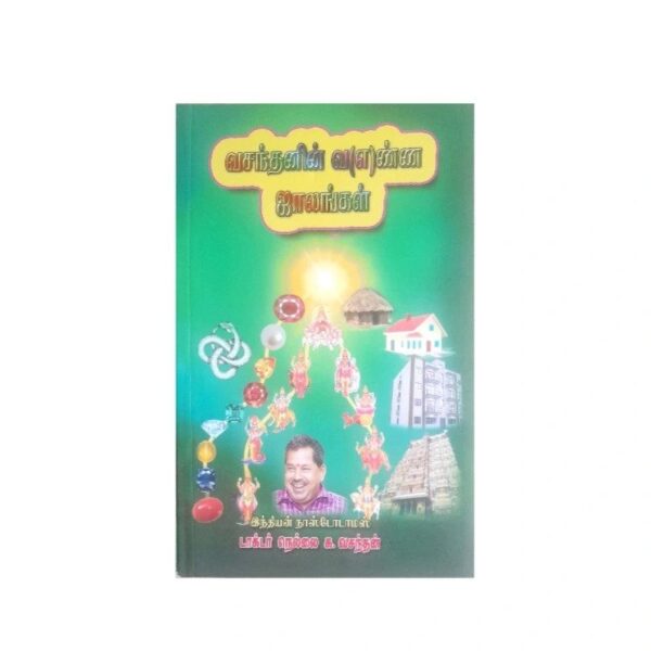 Vasanthanin Va(E)nna Jaalangal| வசந்தனின் வ(எ) ண்ண ஜாலங்கள்