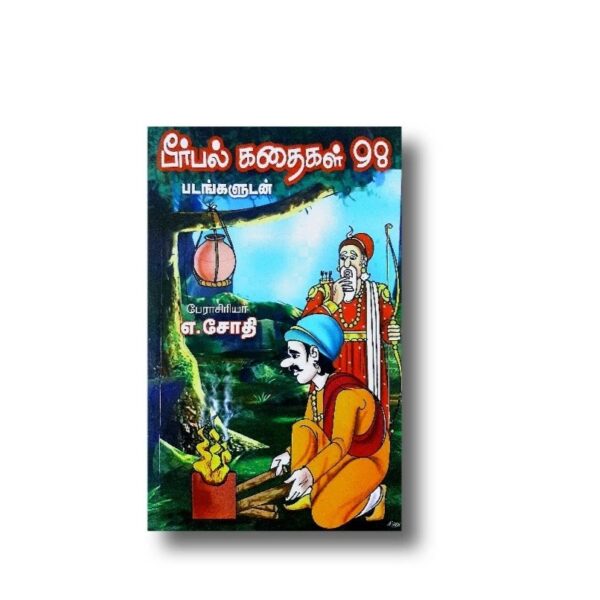 Birbal Kadhaigal 98| பீர்பல் கதைகள் 98