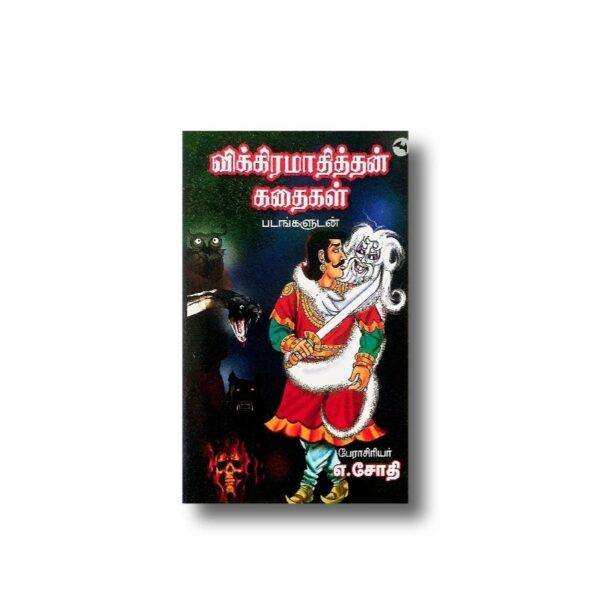 Vikramadhithan Kadhaigal|விக்கிரமாதித்தன் கதைகள்
