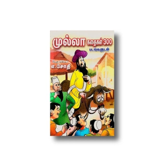 Mulla Kadhaigal 300 | முல்லா கதைகள் 300